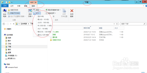 Windows Server 2012系统如何按大小搜索文件