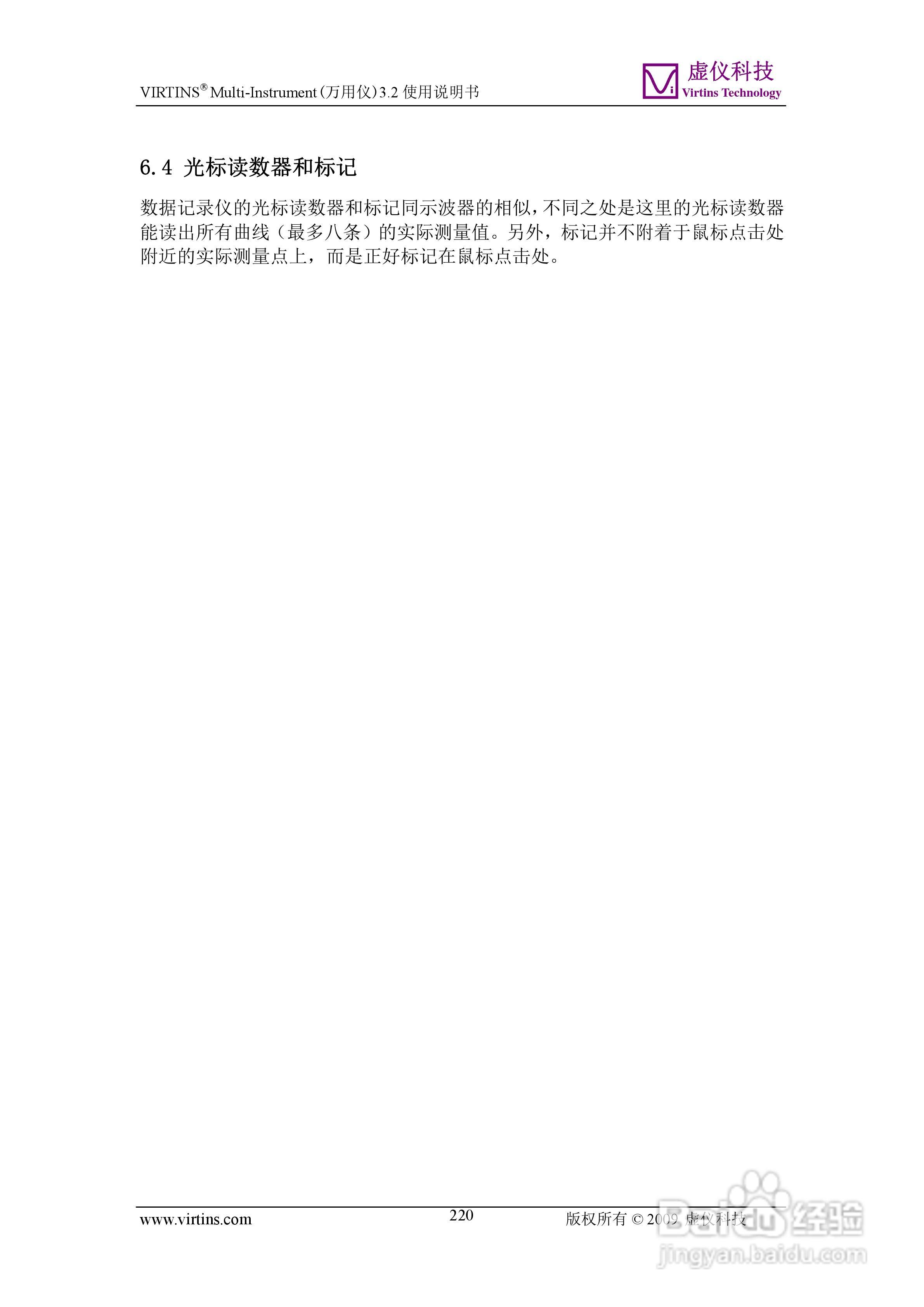 VIRTINS Multi-Instrument万用仪3.2版 使用说明书:[22]