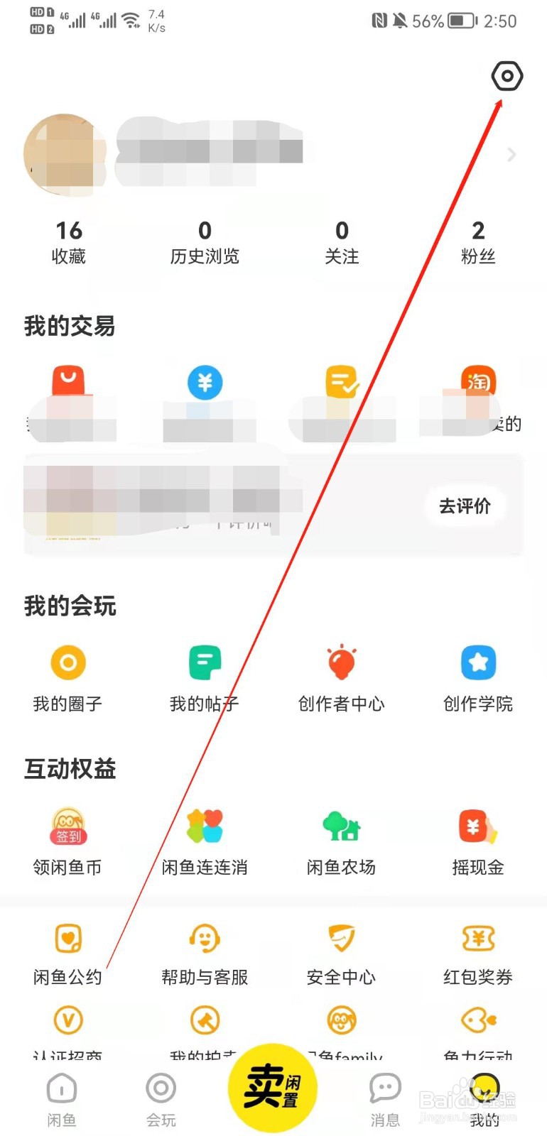 闲鱼APP怎么设置下载图片质量为自动?
