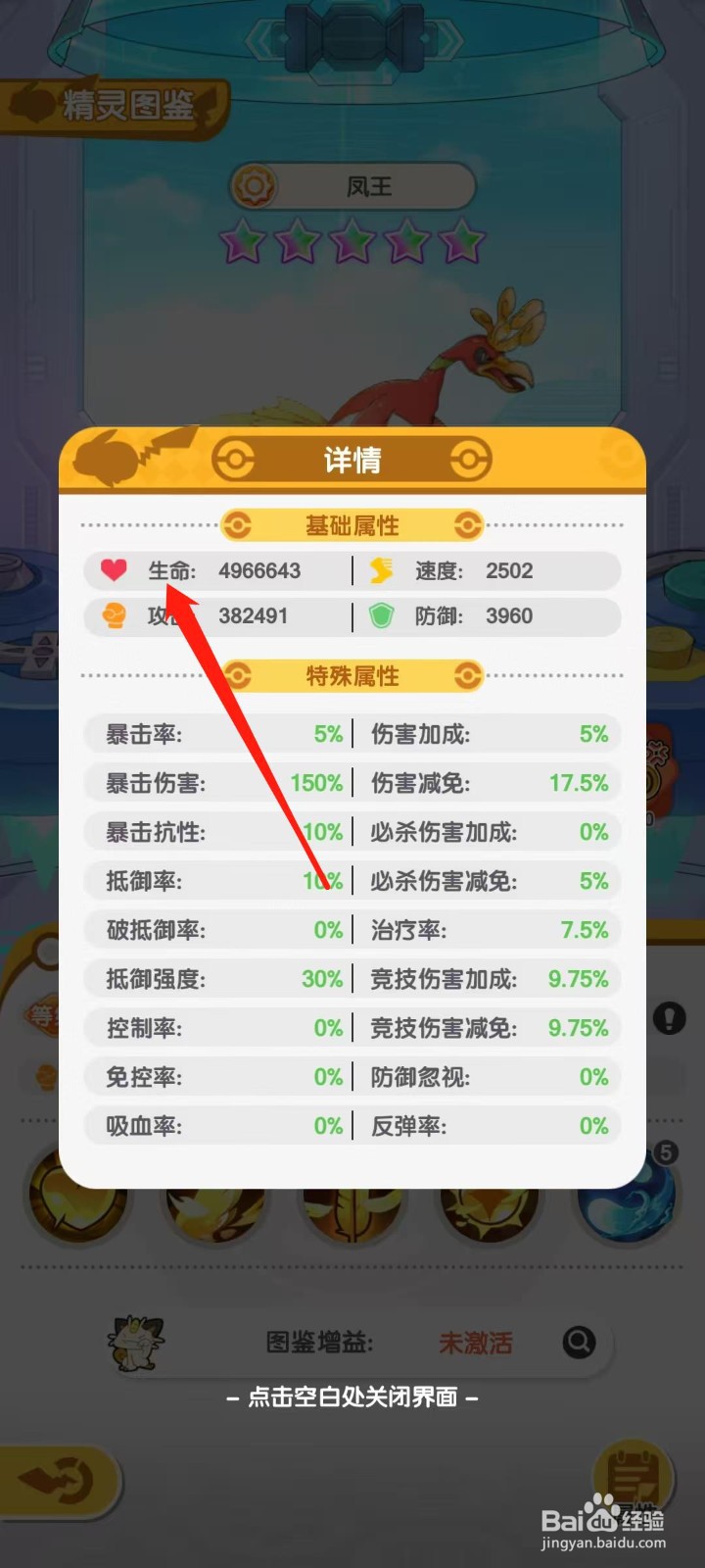 口袋王牌怎样查看凤王的生命