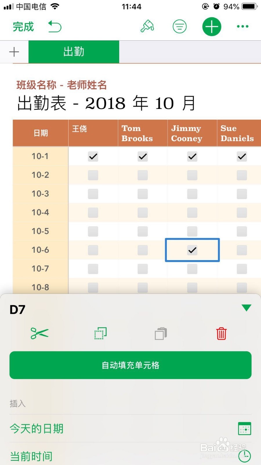 怎样用苹果6P创建电子表格
