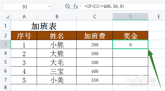 当加班费大于等于400就发50元奖金怎么快速计算