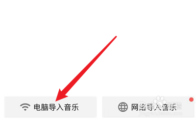 如何从电脑导入音乐到荔枝APP