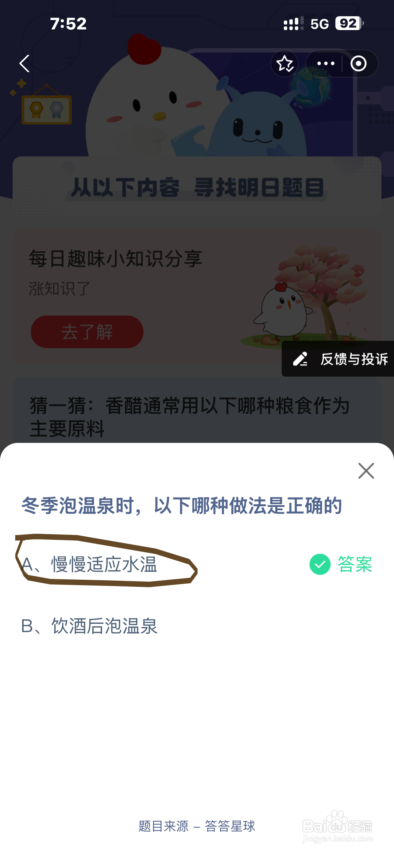 蚂蚁庄园今日答案最新2024.12.12最新答案？