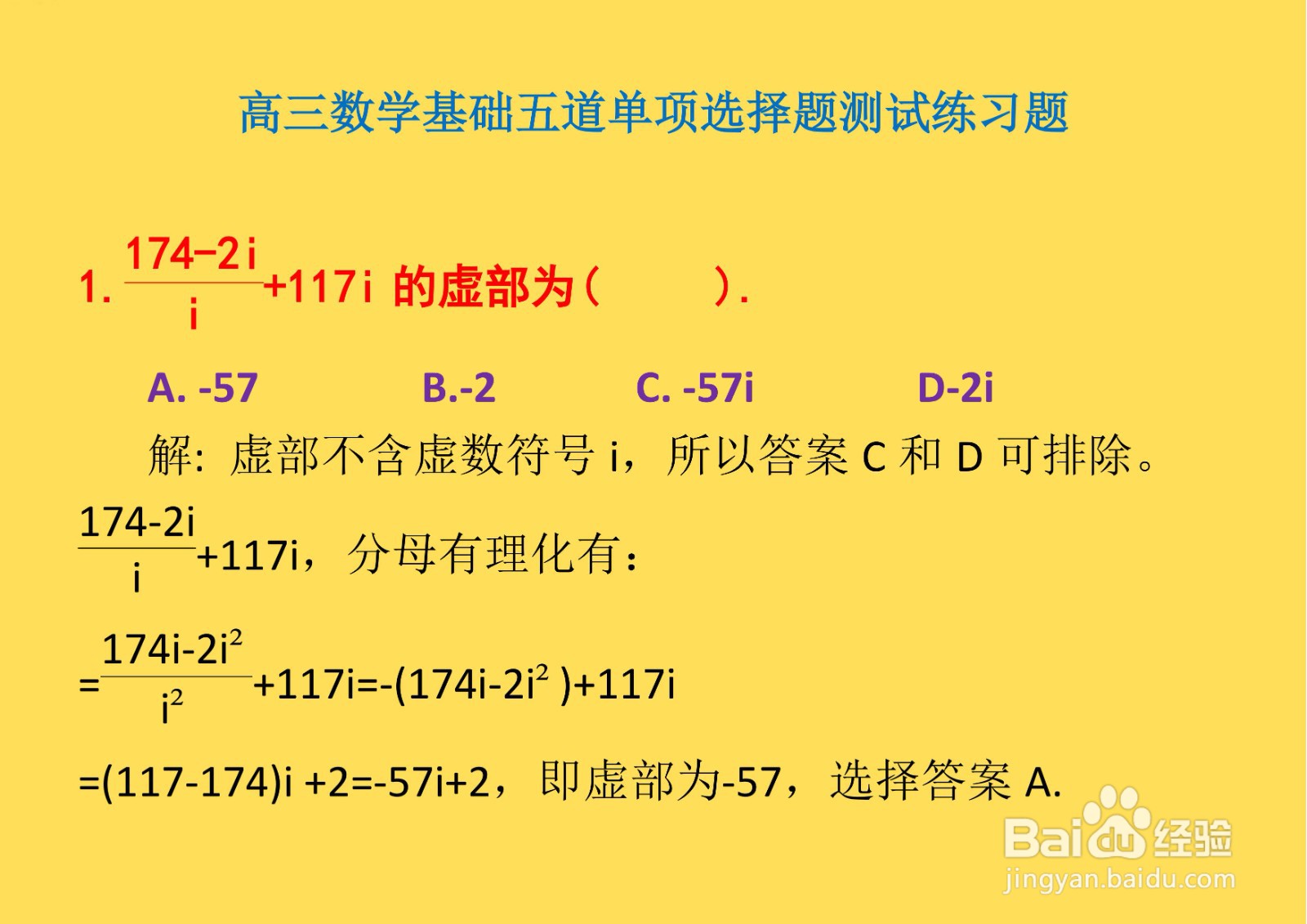 高三数学基础五道单项选择测试练习题A16