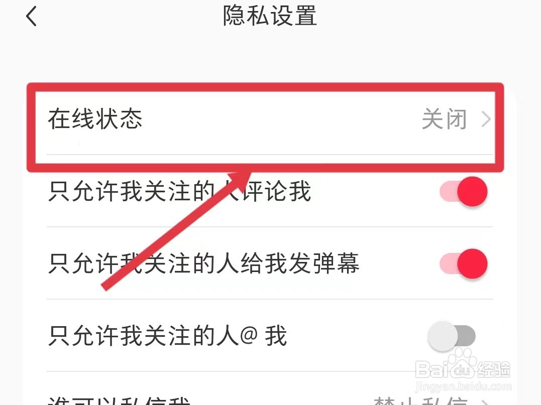 小红书的在线状态如何隐藏起来