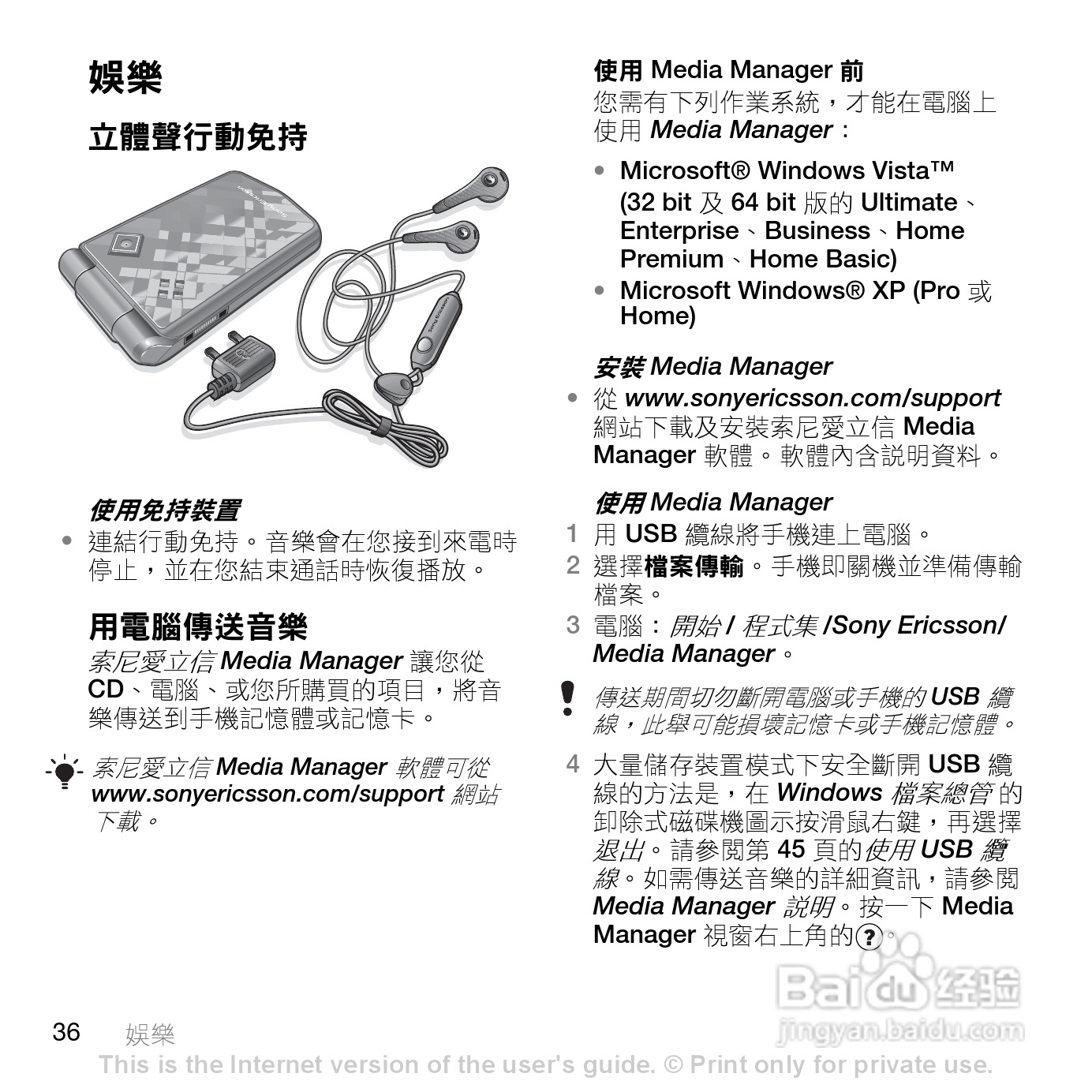 索尼爱立信Z555i手机使用说明书:[4]