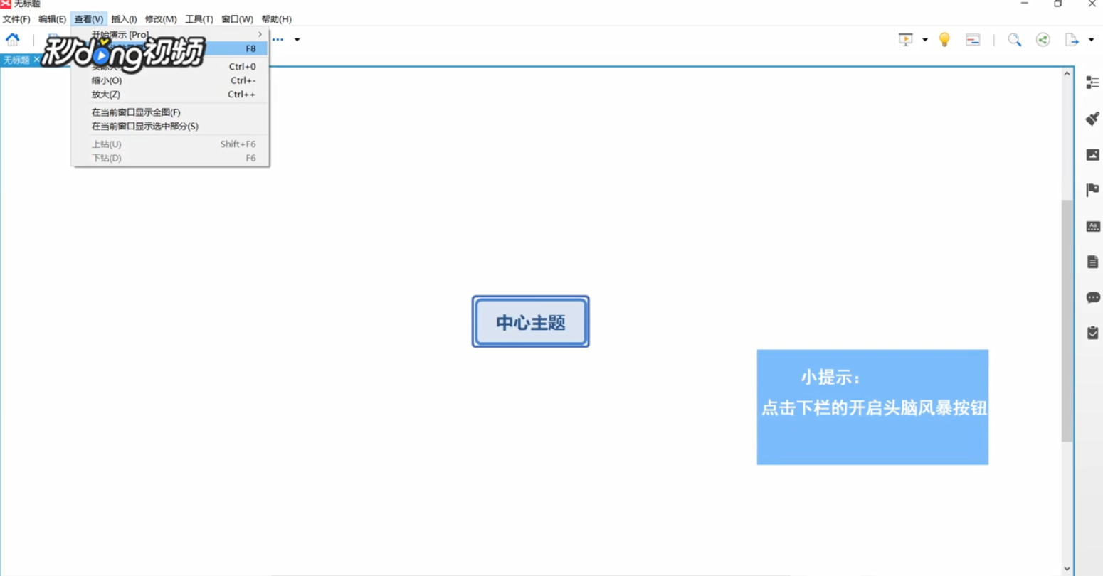 XMind中如何使用创意工厂
