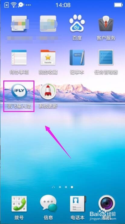 讯飞输入法如何开启/关闭按键振动功能？