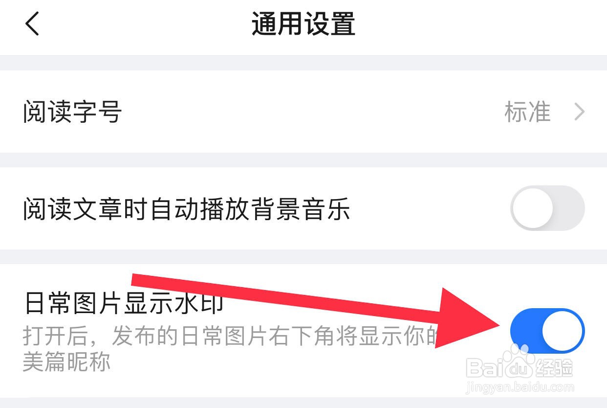 美篇如何开启日常图片显示水印