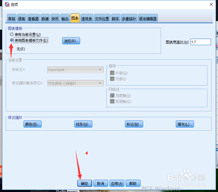 IBM SPSS Statistics怎么设置使用图表模板文件