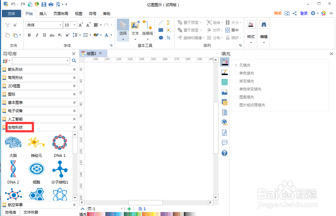 在亿图图示中创建大脑图