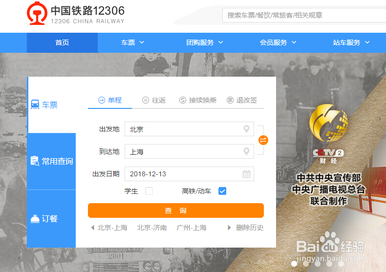 12306选座服务在哪儿？