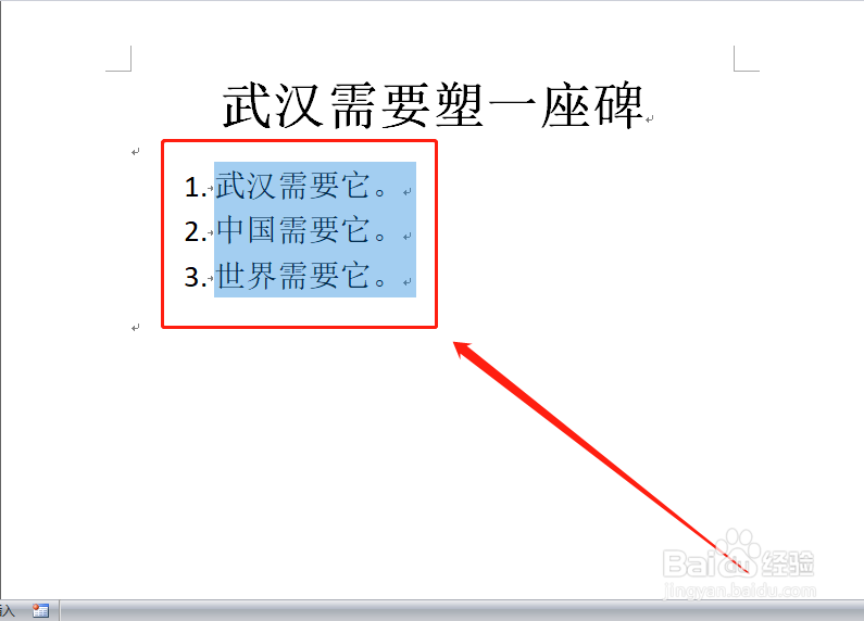 word文本如何/怎么快速/自动添加项目编号？