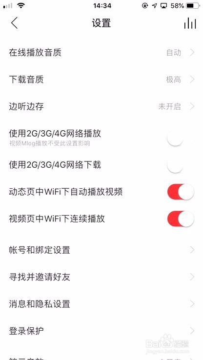 网易云音乐如何调音效