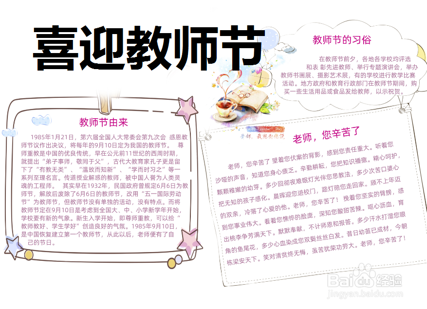 喜迎教师节手抄报
