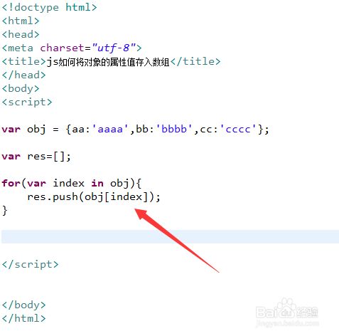 Js如何将对象的属性值存入数组 百度经验