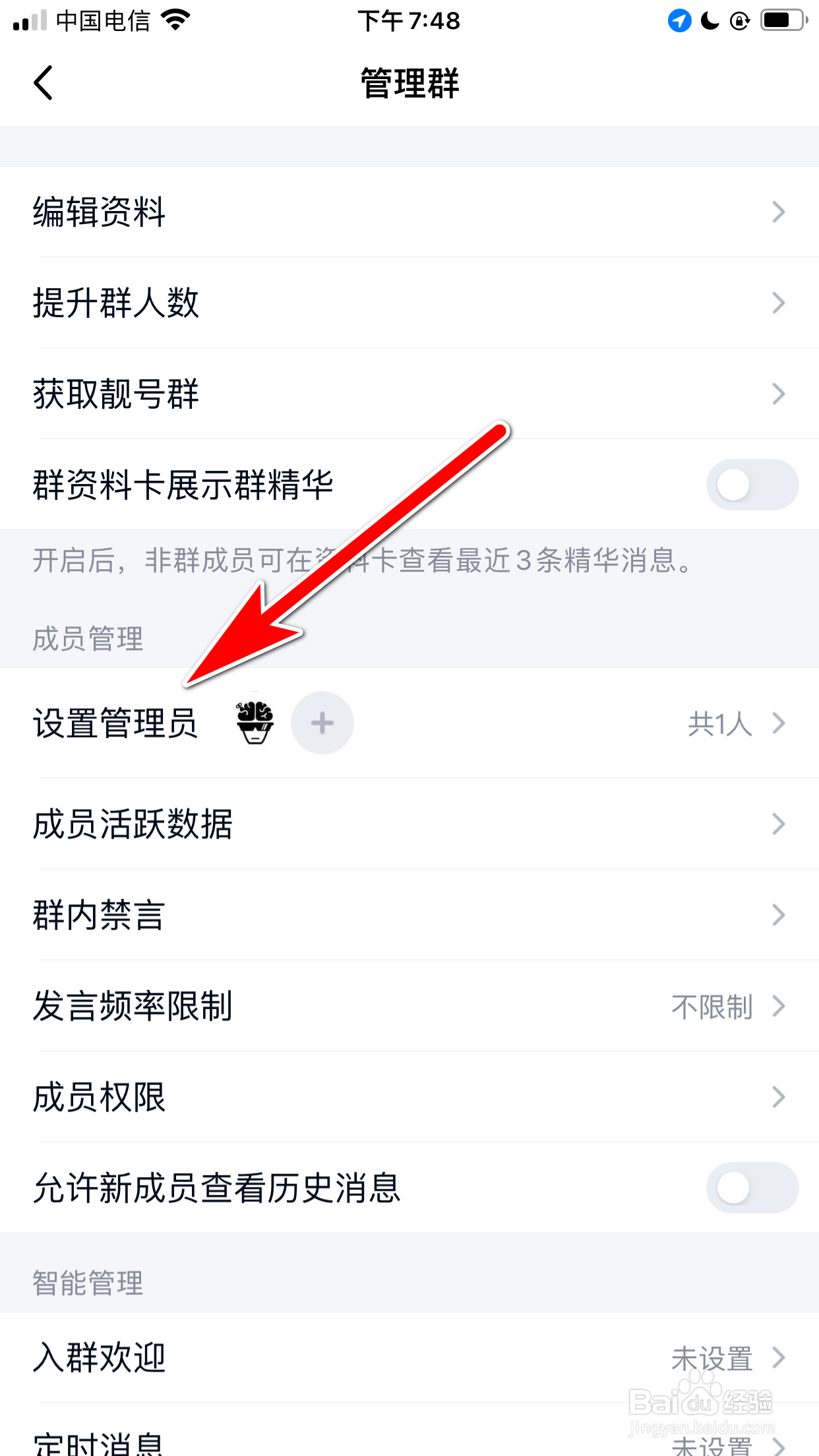 QQ怎么取消群聊管理员