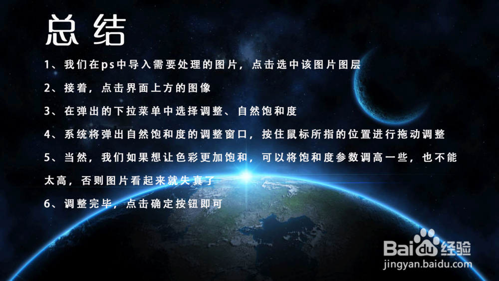 ps怎样调整图片自然饱和度?