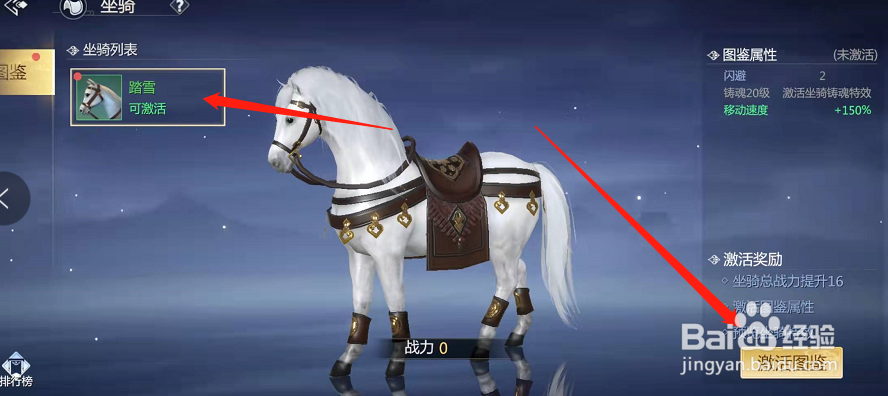 剑侠世界3在哪里激活坐骑图鉴？