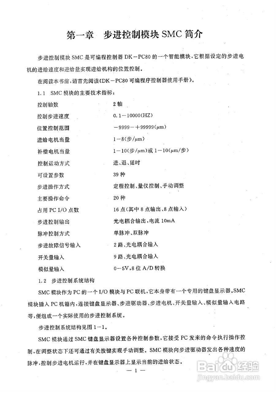 步进电机PC-SMC使用手册:[1]