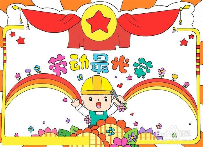 劳动节手抄报怎么画