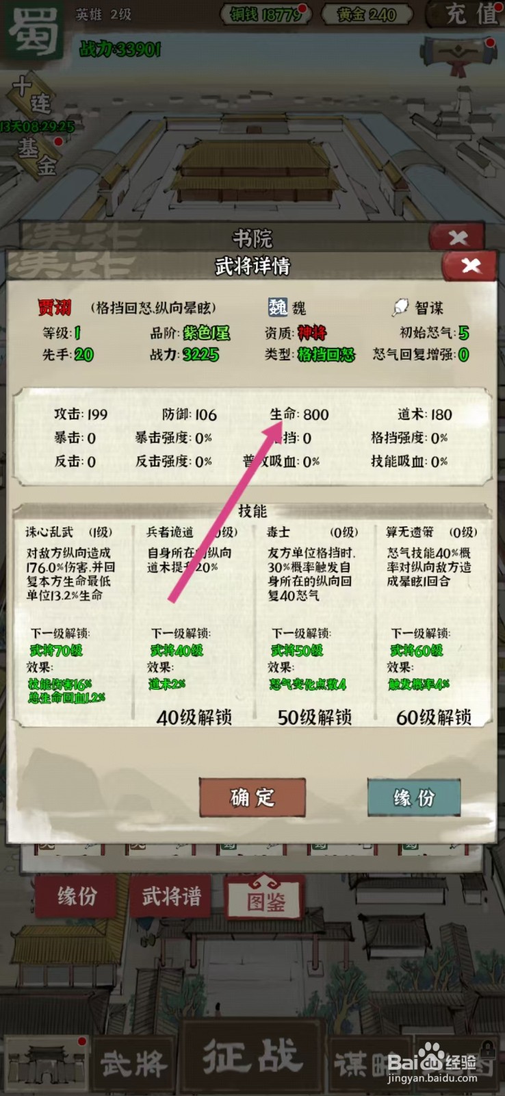 国战三国志如何查看贾诩的【生命】