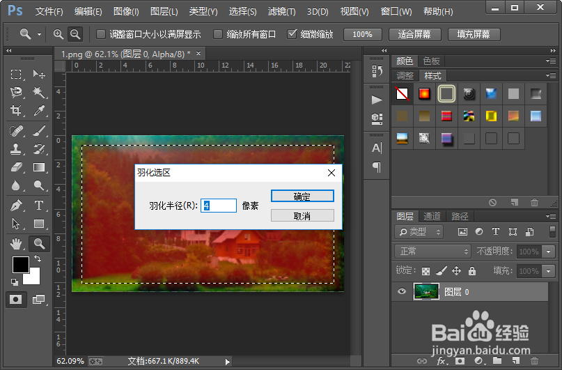 怎么样给图片添加一个弥散效果的边框？