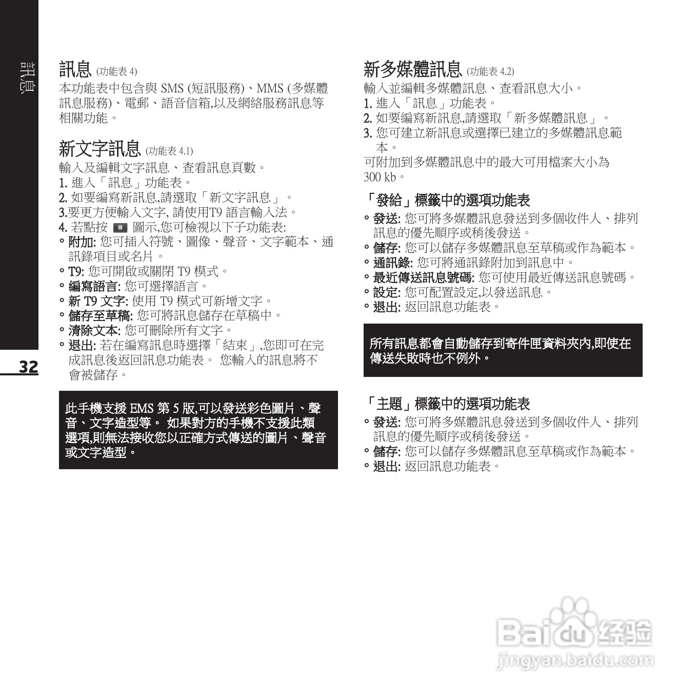 LG KE850手机使用说明书:[4]