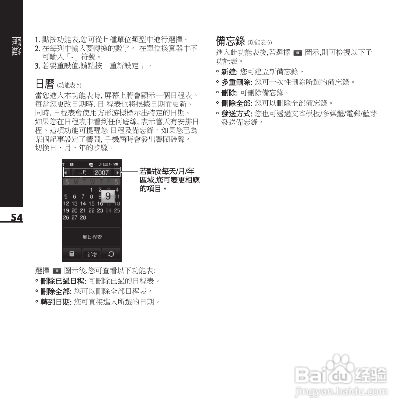 LG KE850手机使用说明书:[6]