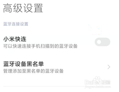 小米12如何提高蓝牙连接速度