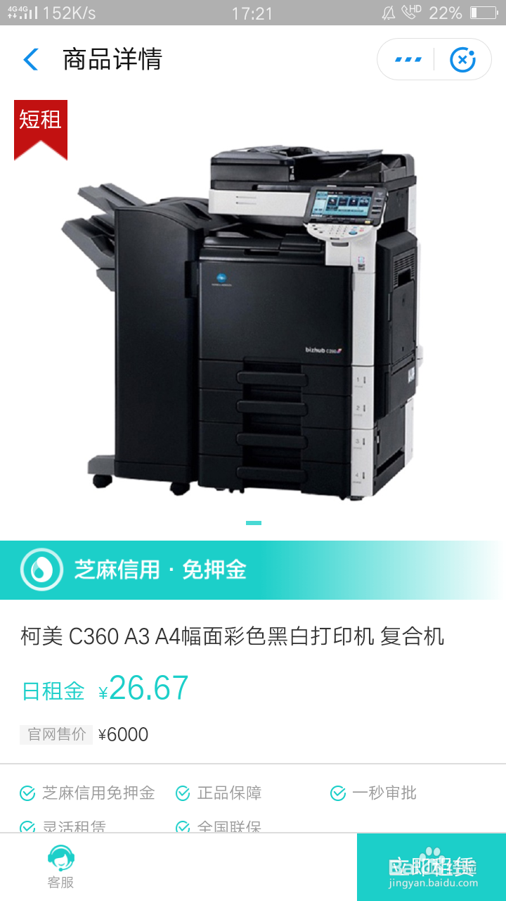 怎样用快租365租赁复印打印设备