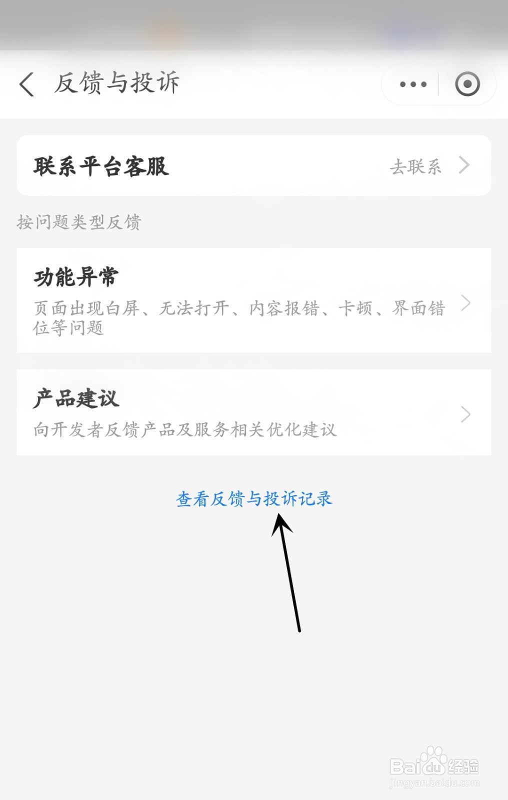 支付宝怎么查看反馈与投诉记录