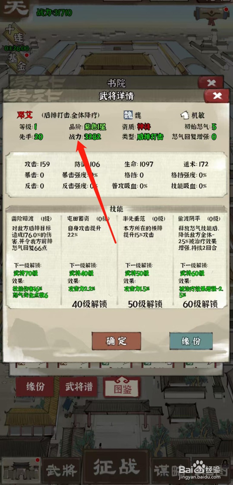 国战三国志怎样查看邓艾的战力