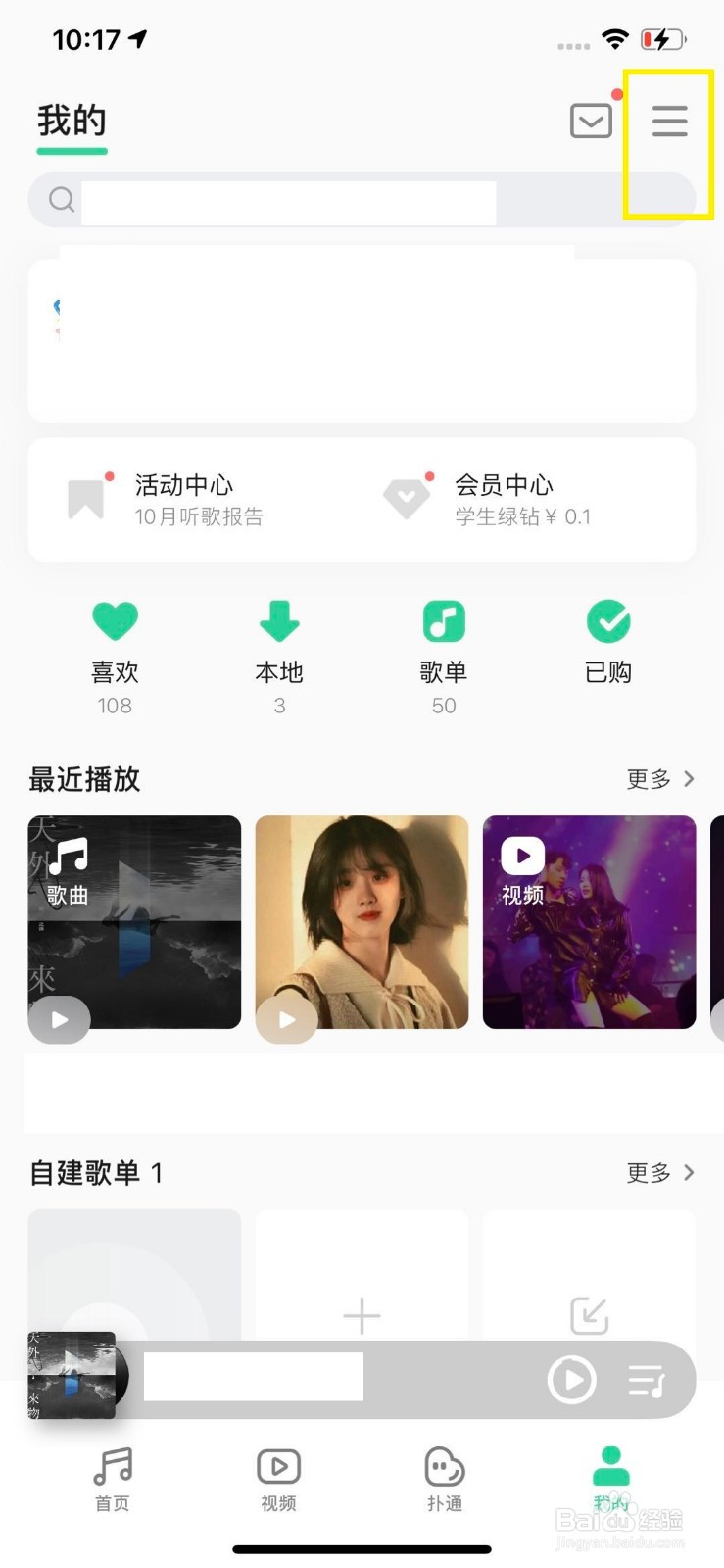 QQ音乐怎么修改音乐缓存上限