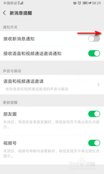微信怎么开启接收新消息通知