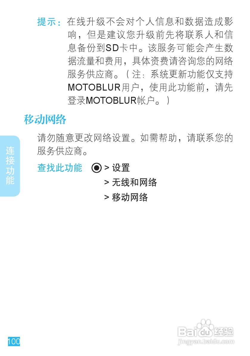 摩托罗拉ME525手机使用说明书:[11]