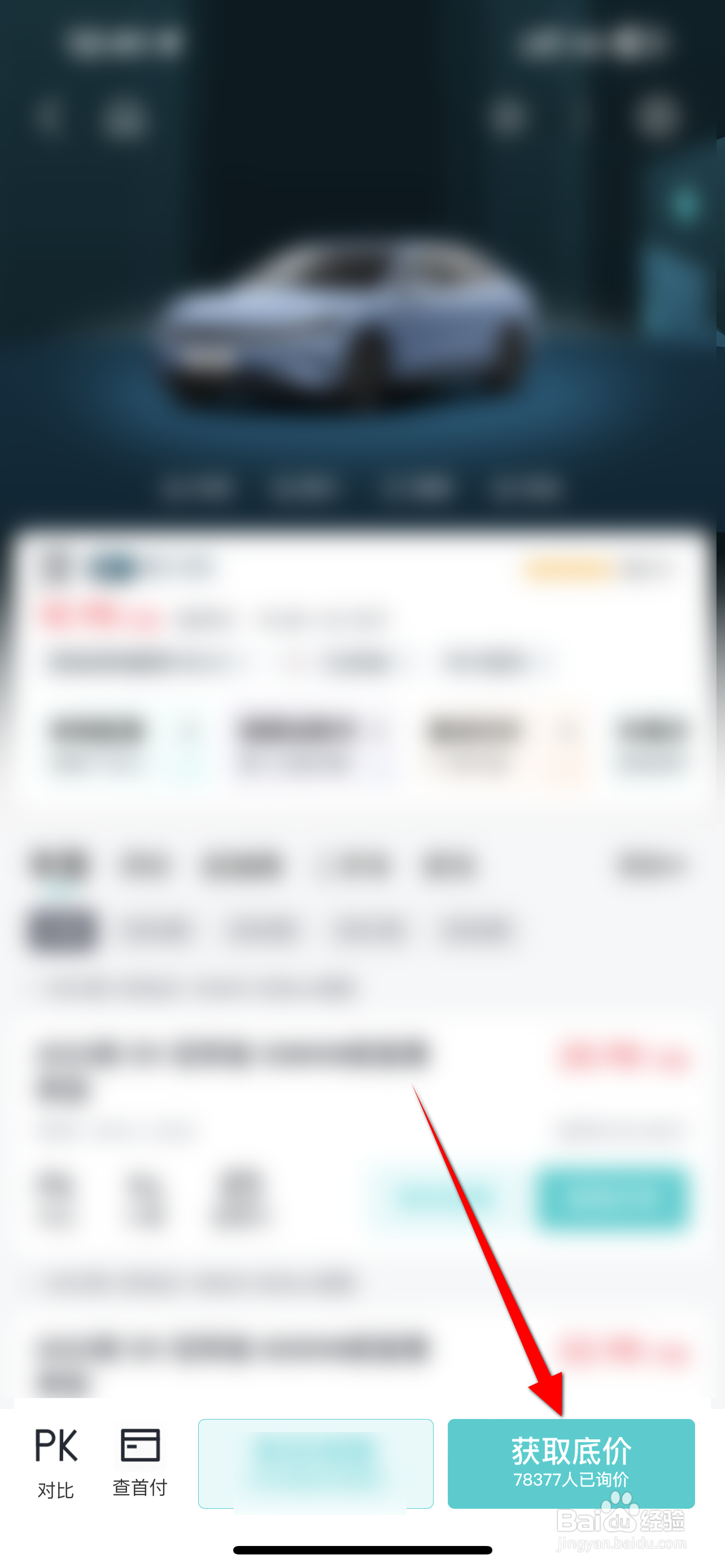 百度有驾怎么获取汽车底价？