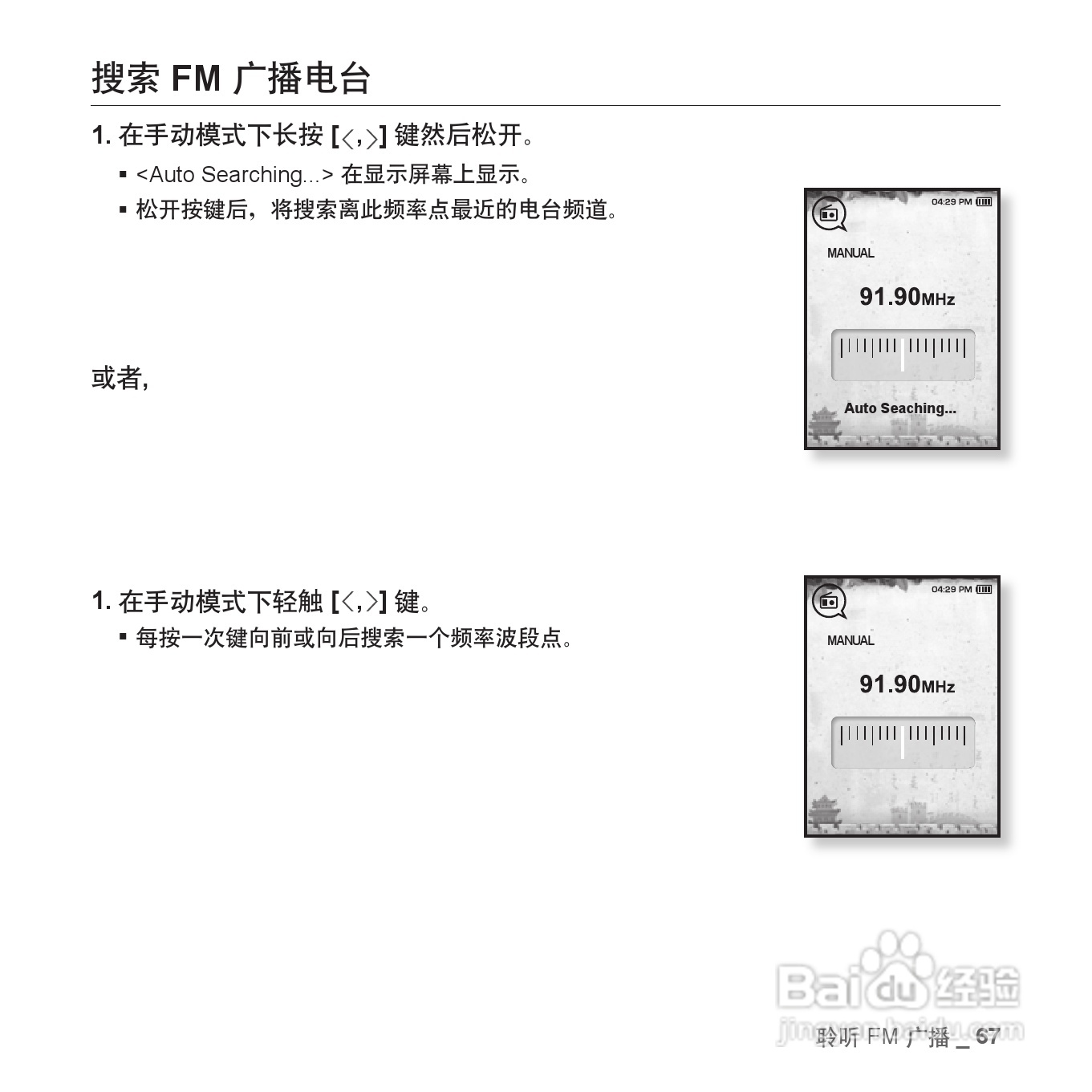 三星YP-T08QW MP3播放器使用说明书:[7]