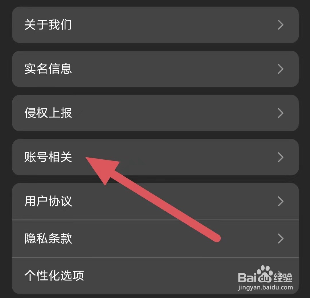 聚离如何查看账号相关