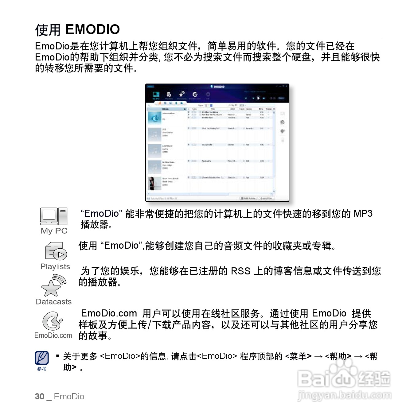 三星YP-U5QB MP3播放器使用说明书:[3]