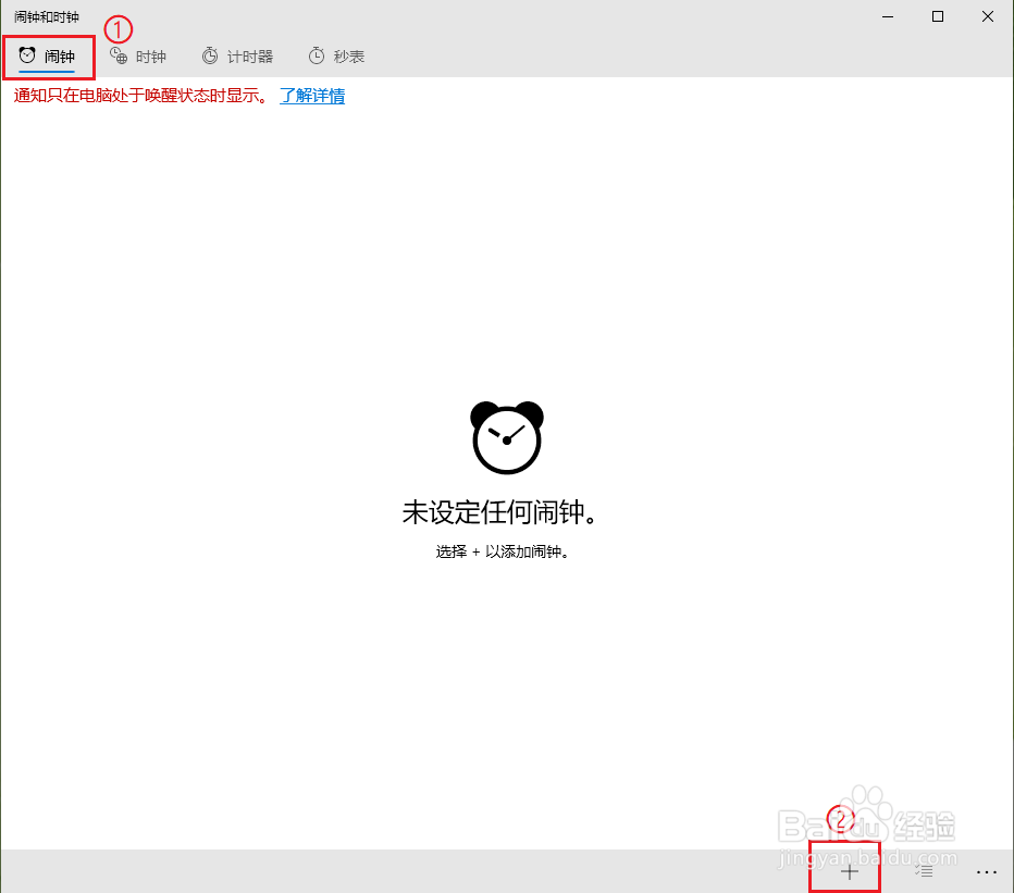 win10怎么设置定时提醒的闹钟