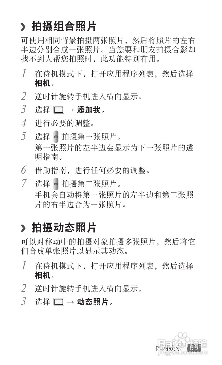 三星SCH-i809手机使用说明书:[7]