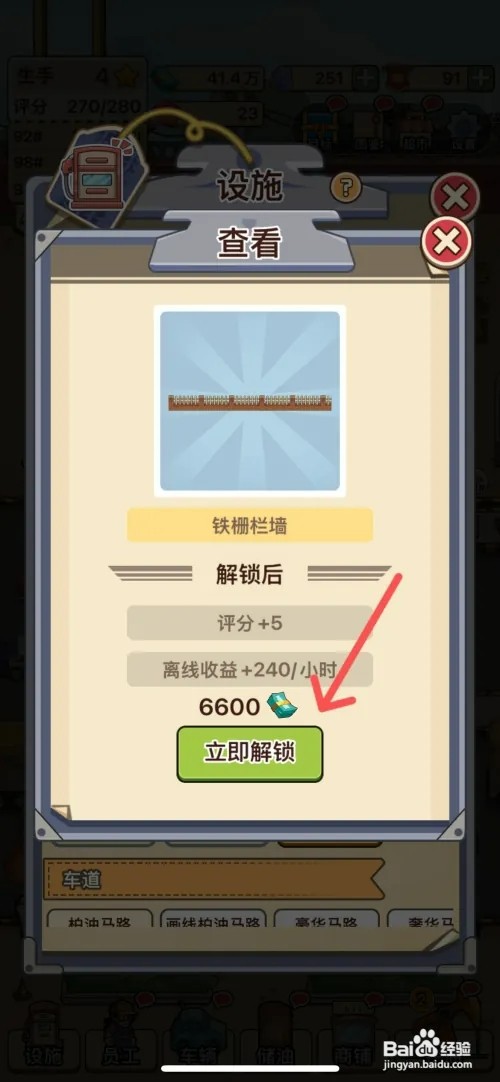 平安加油站怎样解锁加油站铁栅栏墙