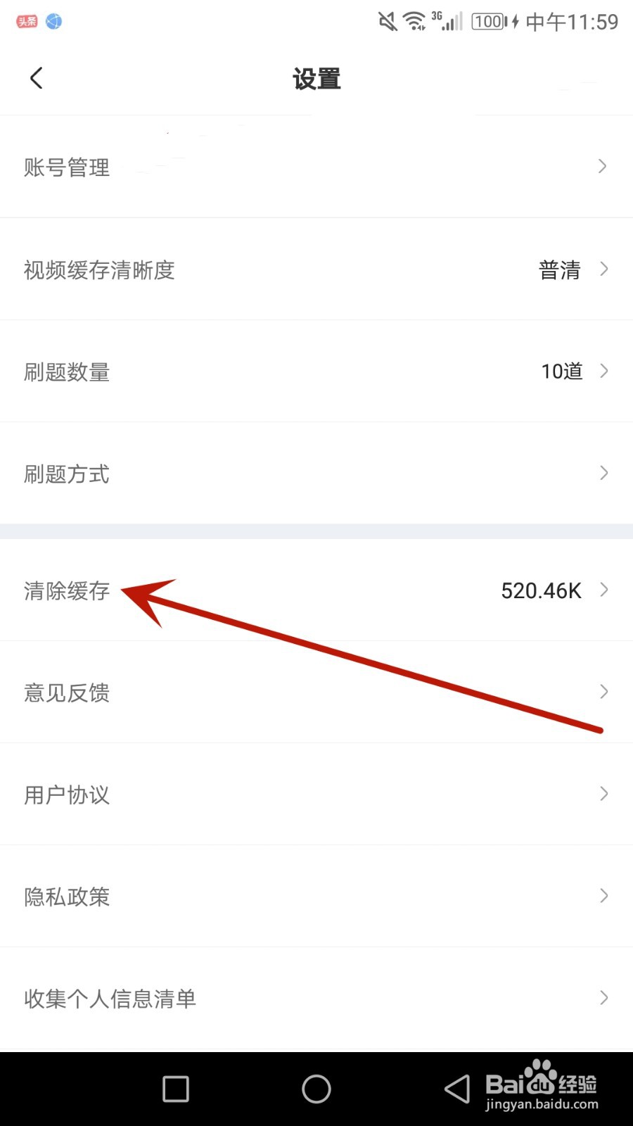 怎么清除帮考网的系统缓存