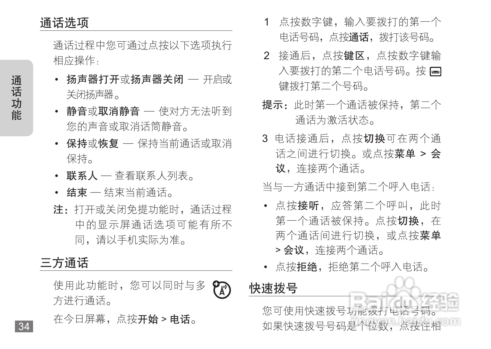 摩托罗拉A3100手机使用说明书:[4]