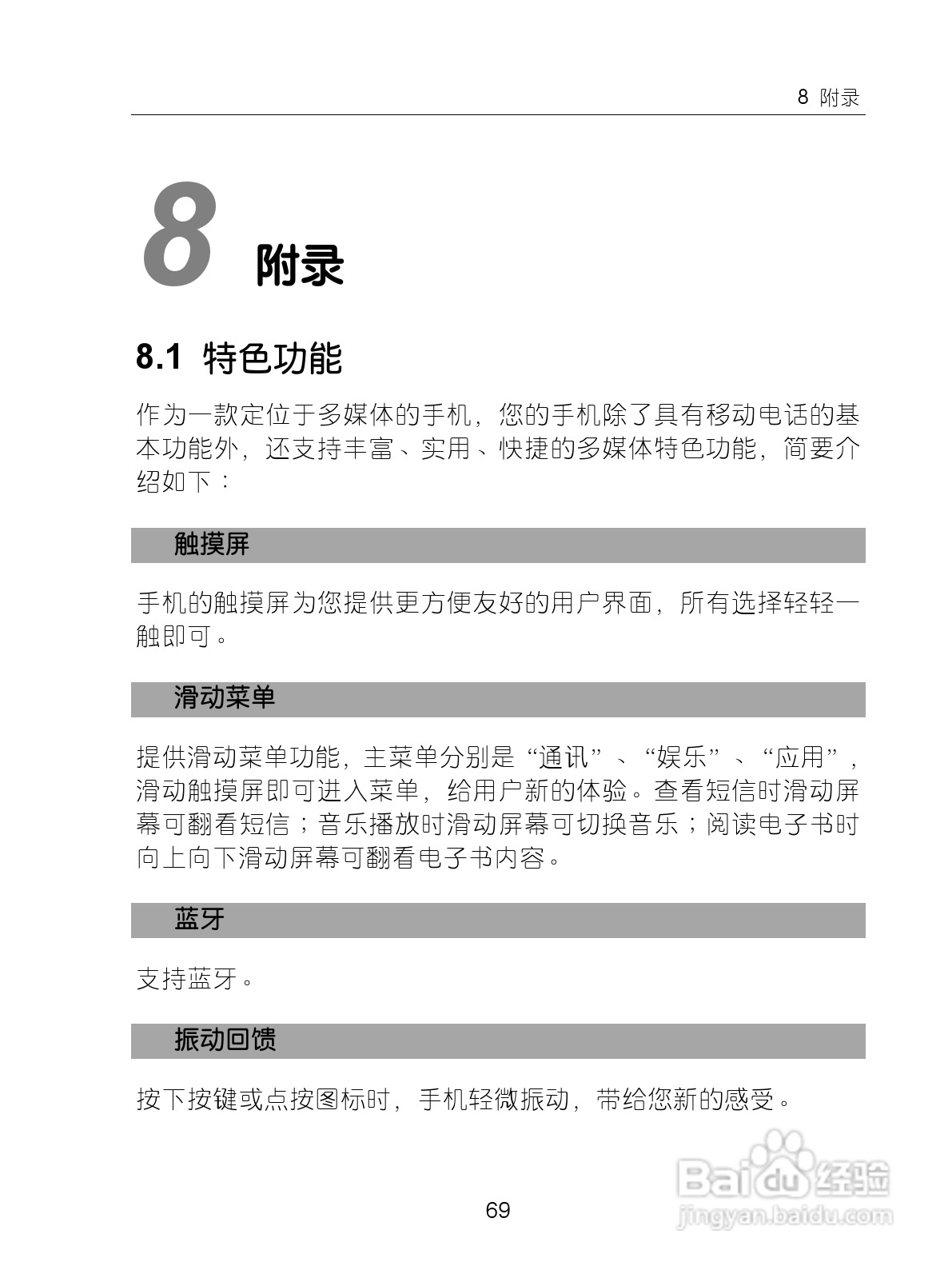 中兴ZTE-G X860手机使用说明书:[8]
