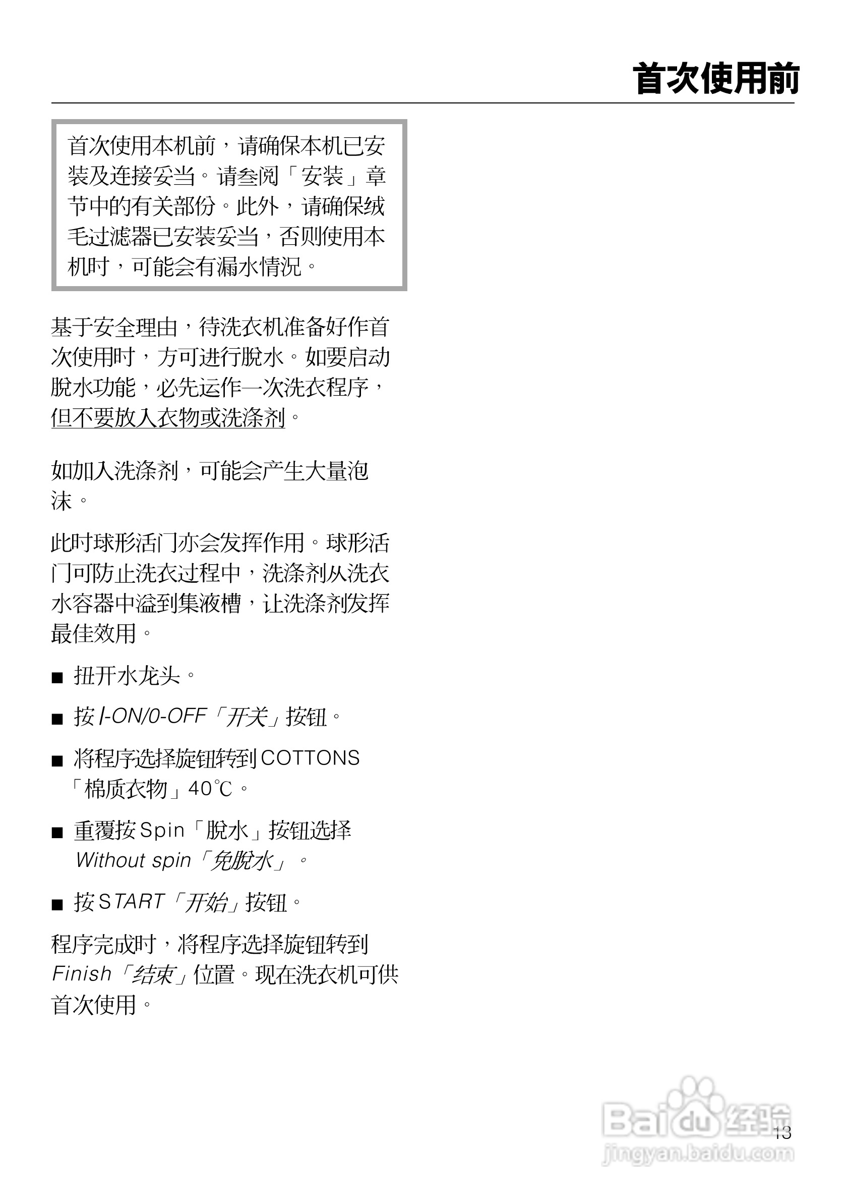 W2104型洗衣机使用说明书:[2]