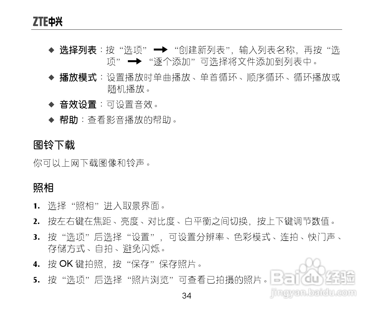 中兴ZTE-C X771手机使用说明书:[5]