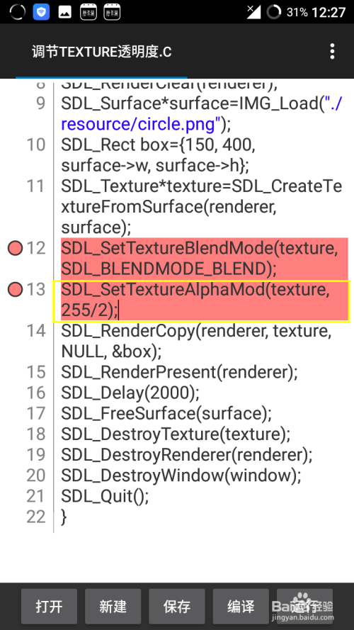 SDL2入门（九）调节texture透明度